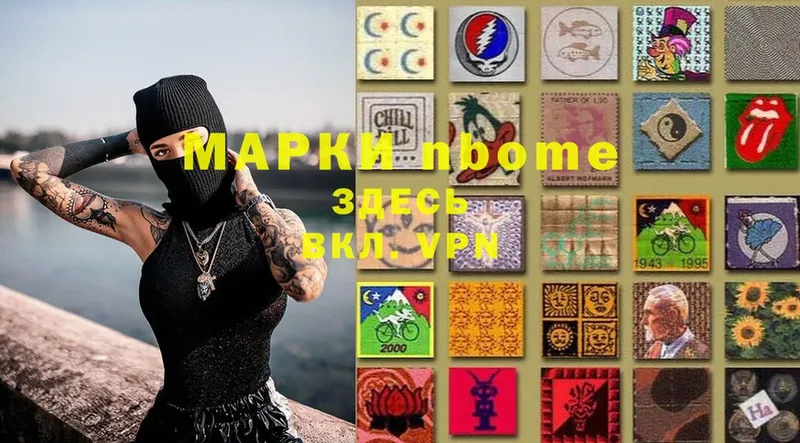 Марки N-bome 1,8мг  Невинномысск 